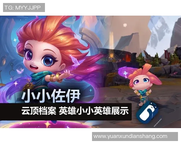 云顶之弈至尊魔女小小莫甘娜全新英雄级小小英雄精彩展示与玩法解析