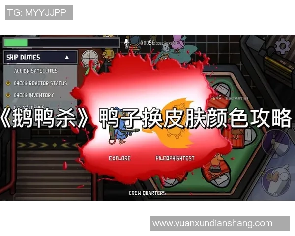 鹅鸭杀最新动态揭秘游戏更新与玩法变化分析