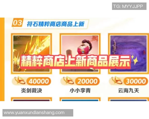 11月3日神话精粹商店全新轮换内容揭晓精彩不容错过